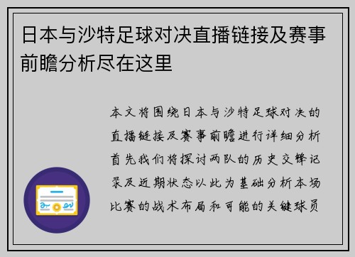 日本与沙特足球对决直播链接及赛事前瞻分析尽在这里