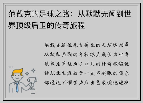 范戴克的足球之路：从默默无闻到世界顶级后卫的传奇旅程